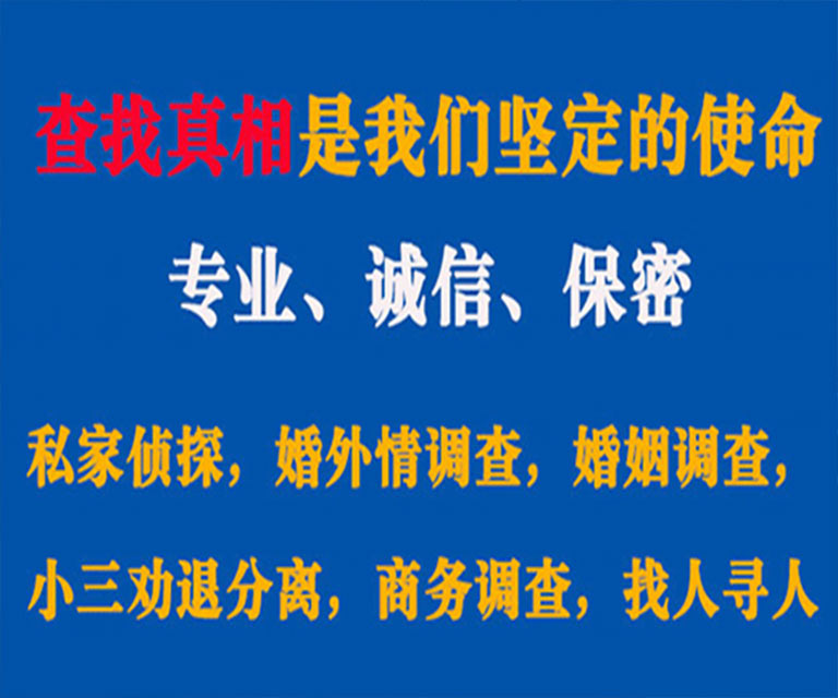 博湖私家侦探哪里去找？如何找到信誉良好的私人侦探机构？